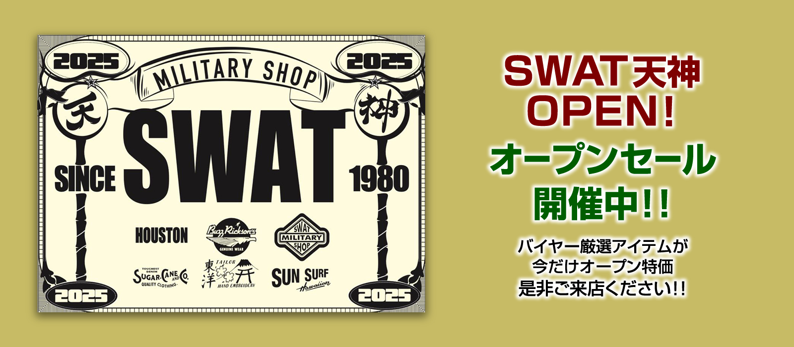 SWAT 天神 オープンセール開催中！！