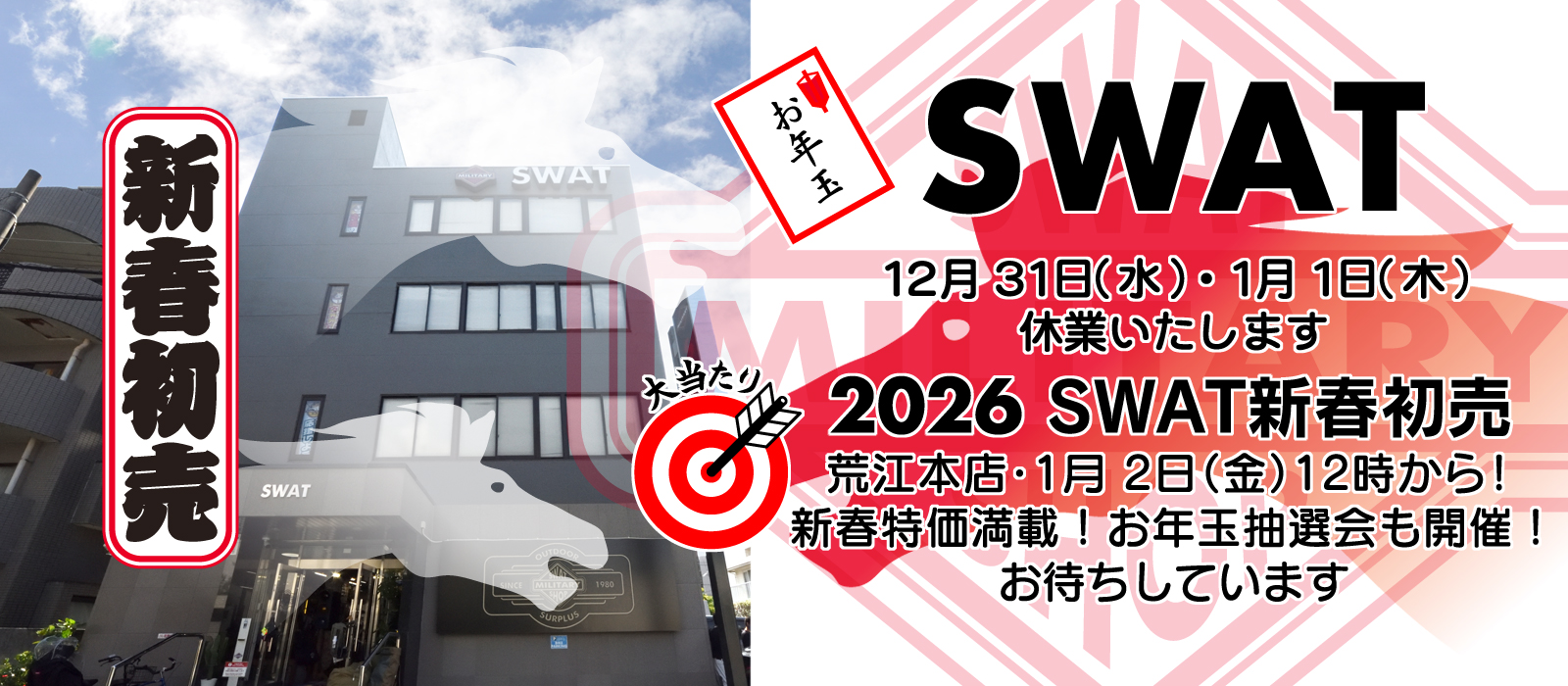 【休業のお知らせ】12月 31日（水）1月 1日（木）は休業します・2日（金）12時より新春初売り！